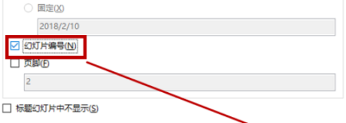 ppt添加頁碼方法介紹