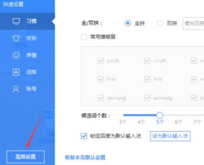 百度輸入法初始狀態設置英文流程分享