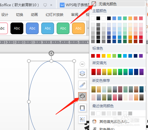 ppt繪制旋轉的星球步驟分享