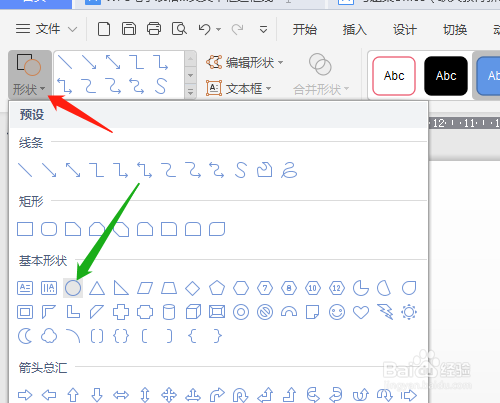 ppt繪制旋轉的星球步驟分享