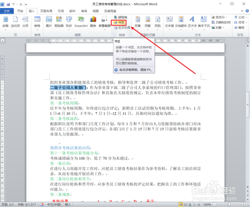 word添加和使用書簽教程分享