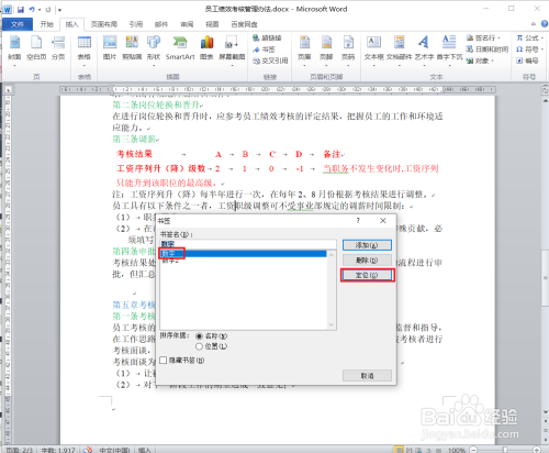 word添加和使用書簽教程分享