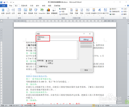 word添加和使用書簽教程分享