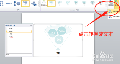 PPT中SmartArt流程圖轉換成文本內容方法介紹
