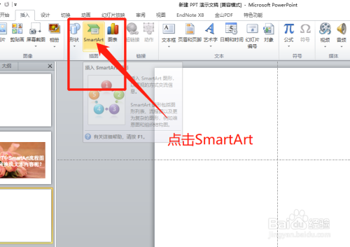 PPT中SmartArt流程圖轉換成文本內容方法介紹