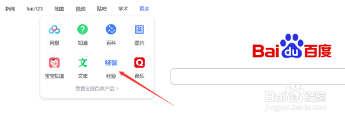 百度經驗回享計劃加入方法介紹