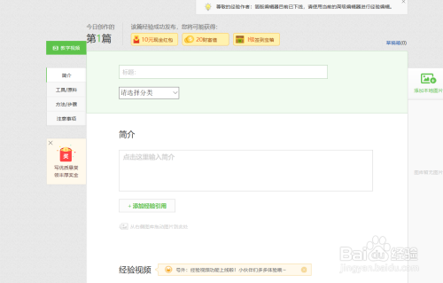 百度經驗回享計劃加入方法介紹
