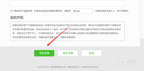 百度經驗回享計劃加入方法介紹