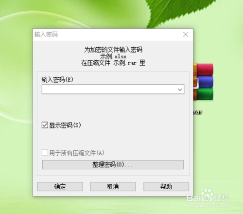 WinRAR設置解壓密碼步驟分享