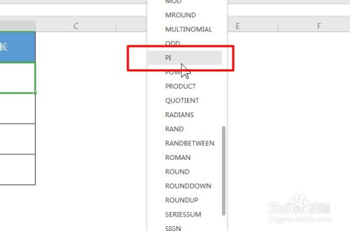 WPS中excel數(shù)學(xué)與三角函數(shù)pi使用步驟介紹