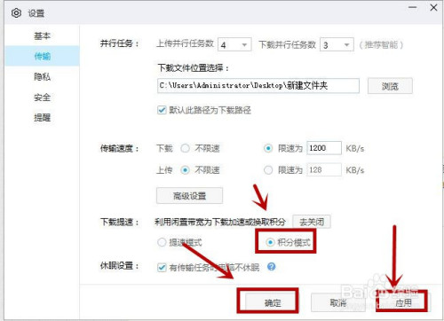 百度網盤積分模式開啟步驟介紹