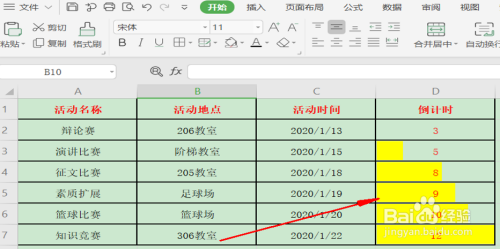 excel設置倒計時方法分享