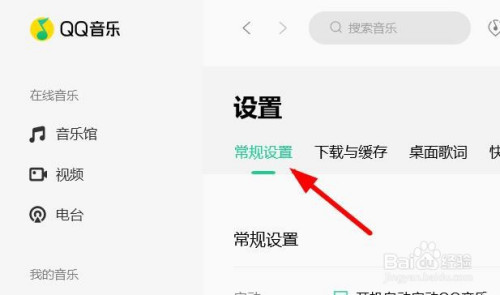 QQ音樂開機(jī)自動啟動關(guān)閉流程介紹