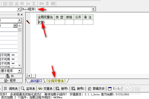 易語言word程序下設置全局變量教程介紹