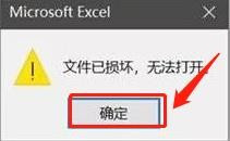 excel已損壞文件修復方法分享