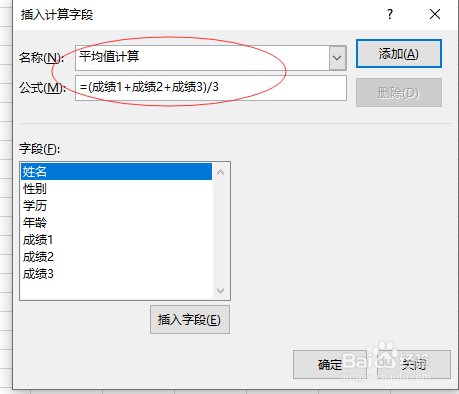 excel數據透視表計算字段設置步驟介紹