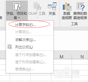 excel數據透視表計算字段設置步驟介紹