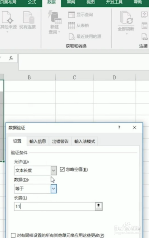 excel設置手機號輸入錯誤提醒流程分享