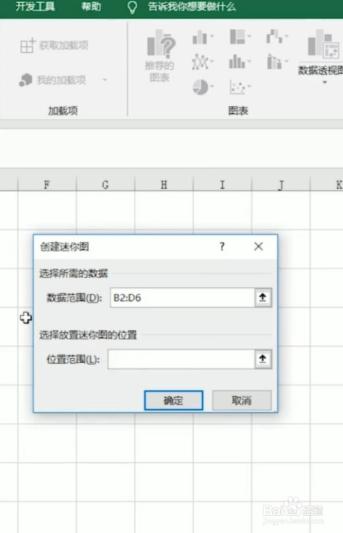 excel迷你圖設(shè)置步驟介紹