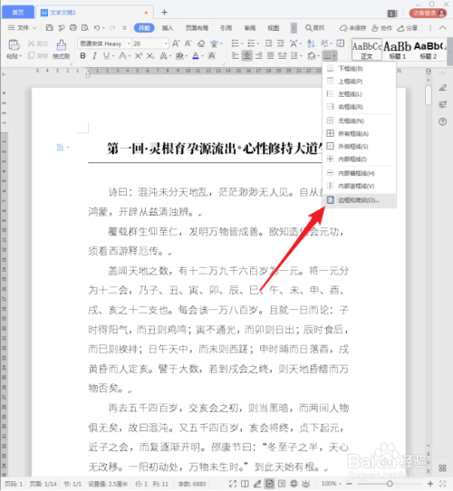 wps標題設置裝飾線條教程分享