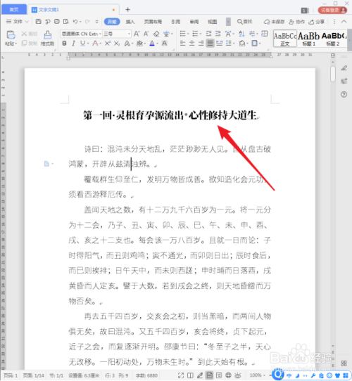 wps標題設置裝飾線條教程分享