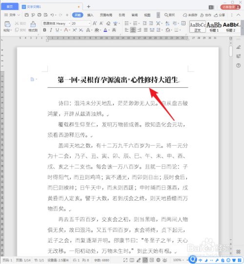 wps標題設置裝飾線條教程分享