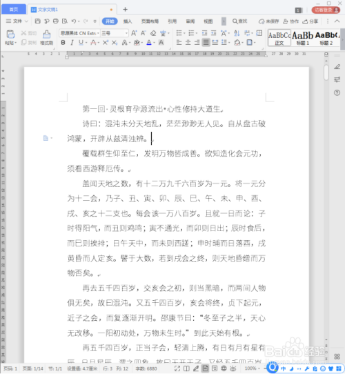 wps標題設置裝飾線條教程分享