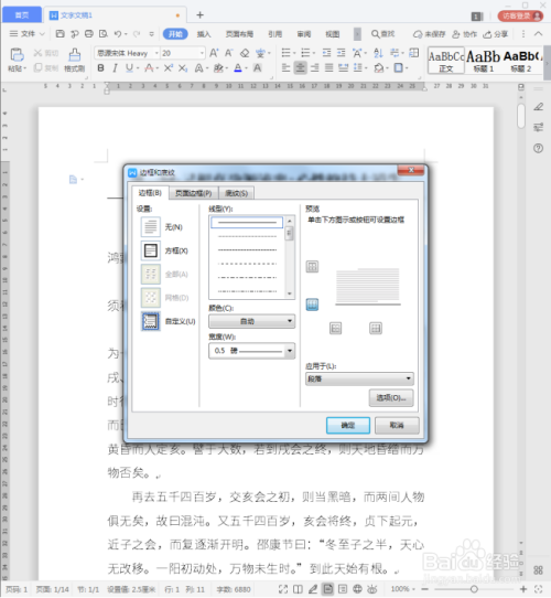 wps標題設置裝飾線條教程分享