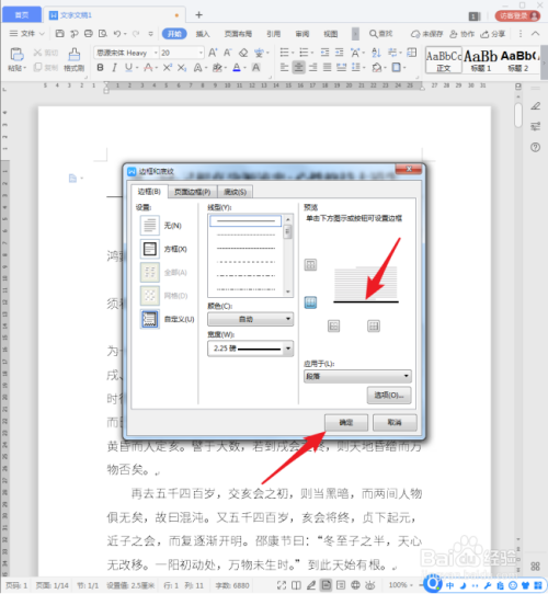 wps標題設置裝飾線條教程分享