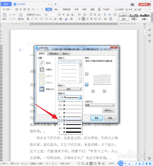 wps標題設置裝飾線條教程分享