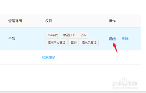 釘釘電腦版公告子管理員權限設置方法分享
