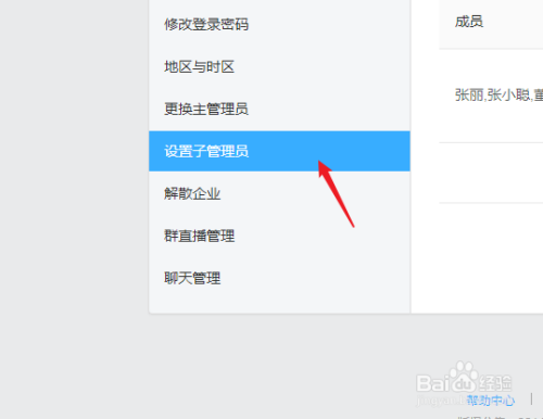釘釘電腦版公告子管理員權限設置方法分享
