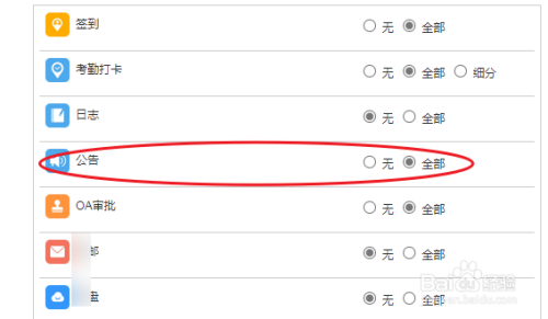 釘釘電腦版公告子管理員權限設置方法分享