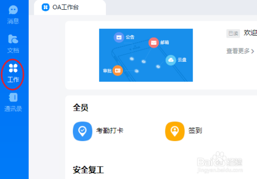 釘釘電腦版公告子管理員權限設置方法分享