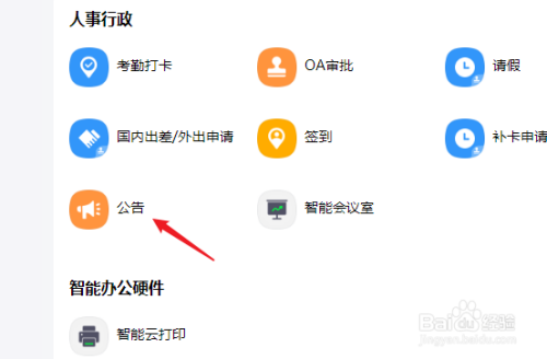 釘釘電腦版新員工歡迎公告設置教程分享