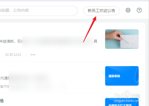 釘釘電腦版新員工歡迎公告設置教程分享