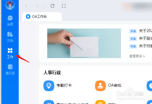 釘釘電腦版新員工歡迎公告設置教程分享
