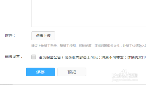 釘釘電腦版新員工歡迎公告設置教程分享