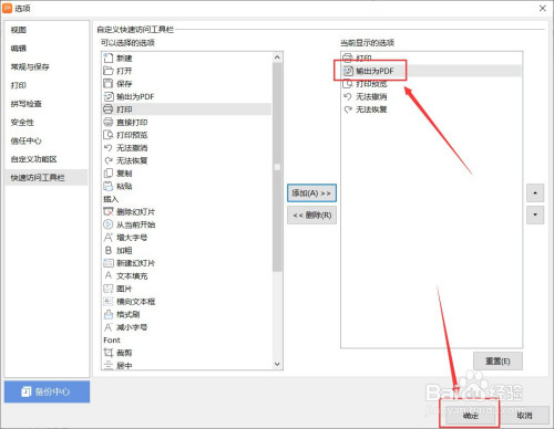ppt輸出為pdf放到工具欄方法分享