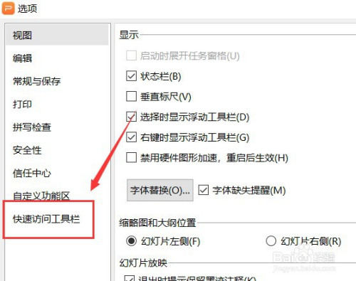 ppt輸出為pdf放到工具欄方法分享