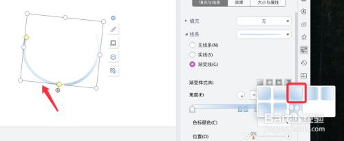 wps漸變圓弧設計教程分享
