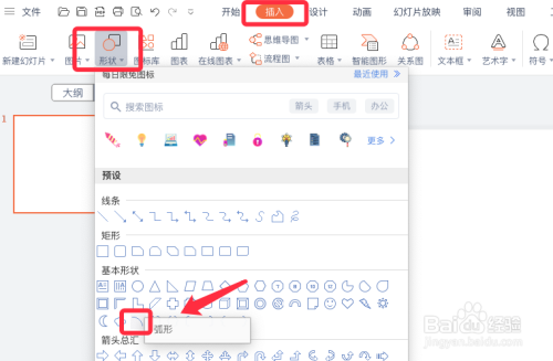 wps漸變圓弧設計教程分享