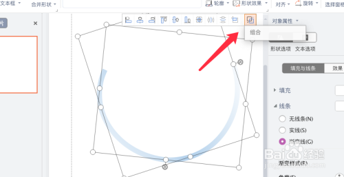 wps漸變圓弧設計教程分享