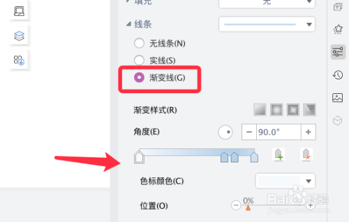 wps漸變圓弧設計教程分享