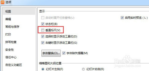 ppt垂直標尺開啟教程分享