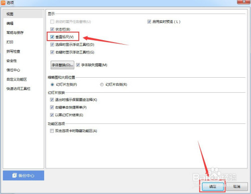 ppt垂直標尺開啟教程分享