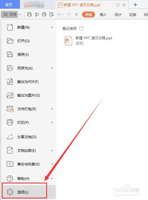 ppt垂直標尺開啟教程分享