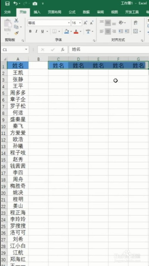 excel集中打印姓名方法介紹