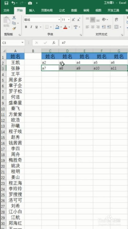 excel集中打印姓名方法介紹