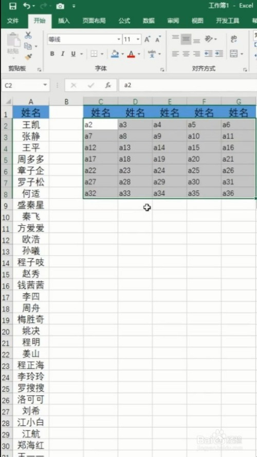 excel集中打印姓名方法介紹